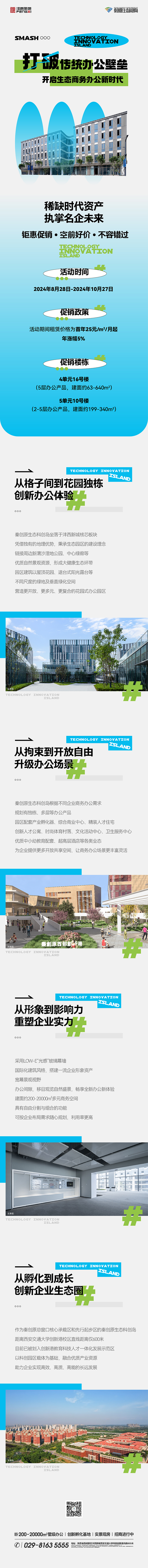打破傳統辦公壁壘，生態商務辦公25元每㎡每月起.jpg